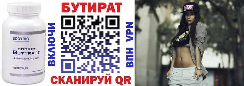 БУТИРАТ буратино  Борисоглебск 