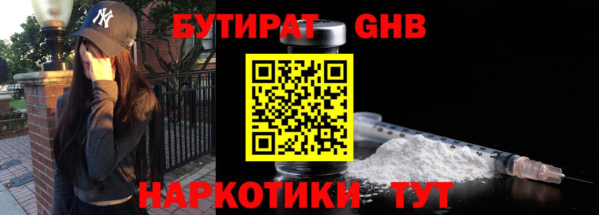 Бутират жидкий экстази  Борисоглебск 