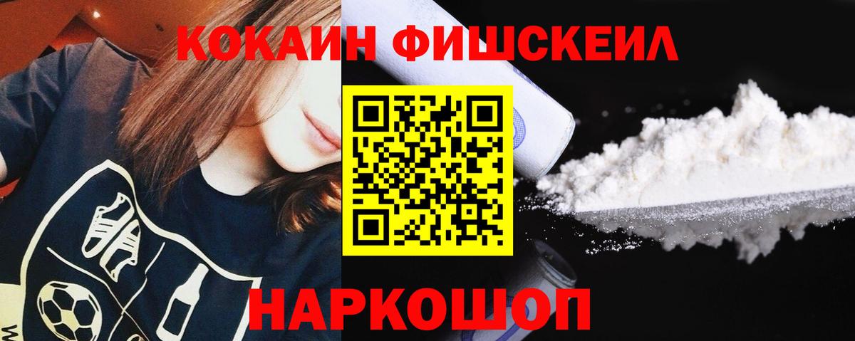 Кокаин Колумбийский  Борисоглебск  COCAIN  КОКАИН Fish Scale 