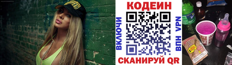 блэк спрут зеркало  Борисоглебск  Кодеиновый сироп Lean Purple Drank 
