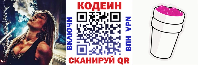 Кодеиновый сироп Lean Purple Drank Борисоглебск