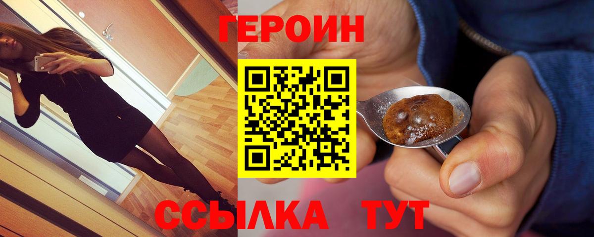 ГЕРОИН VHQ  Героин  Борисоглебск 