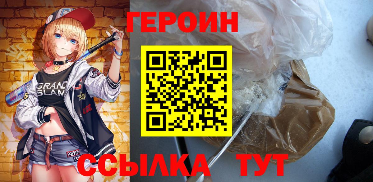 ГЕРОИН Афган Борисоглебск