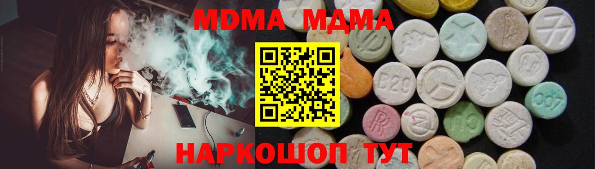 MDMA кристаллы Борисоглебск