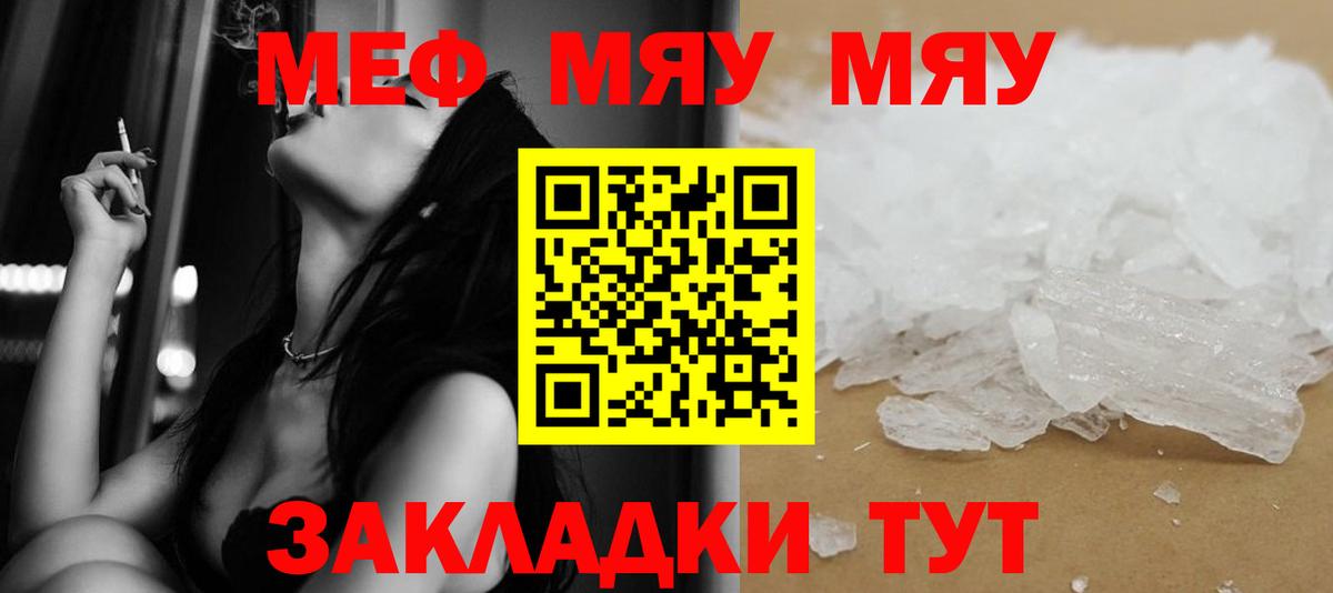 Меф мяу мяу кристаллы Борисоглебск
