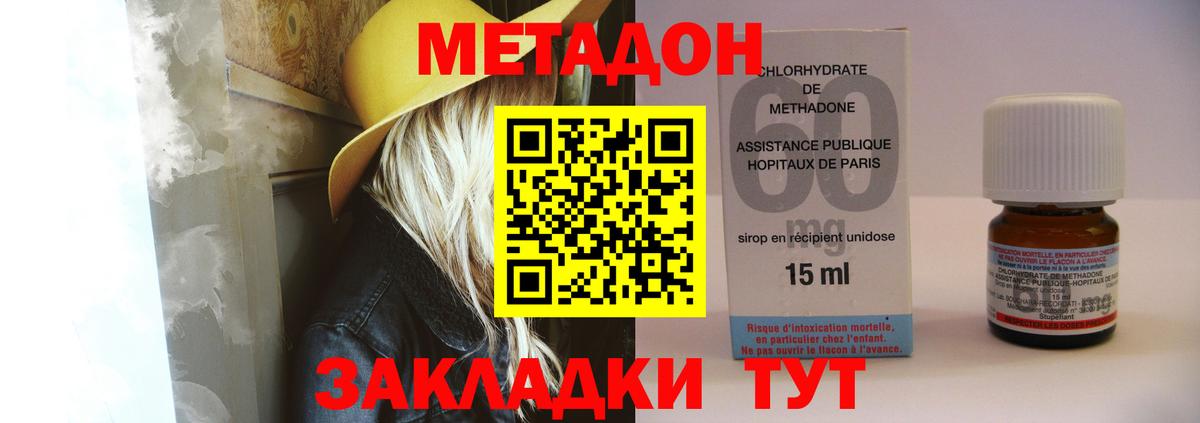 Метадон мёд  МЕТАДОН кристалл  Борисоглебск  Вход с VPN 